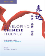 Developing Chinese Fluency Workbook (with access key to Online Workbook)